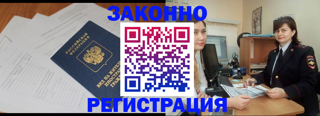 прописка от собственника в Богородске